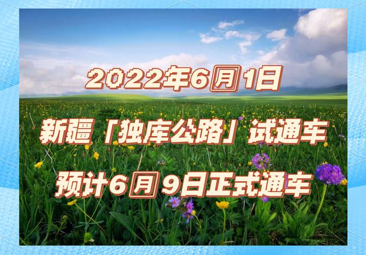 2025新澳门开奖记录和独库公路恢复通车与独库公路恢复通车了吗